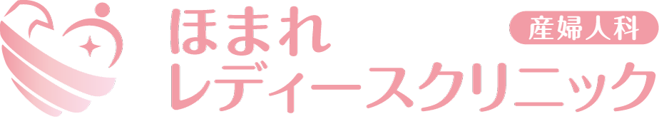 ほまれレディースクリニック